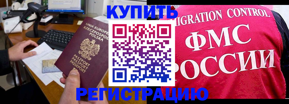 временная регистрация законно в Горнозаводске