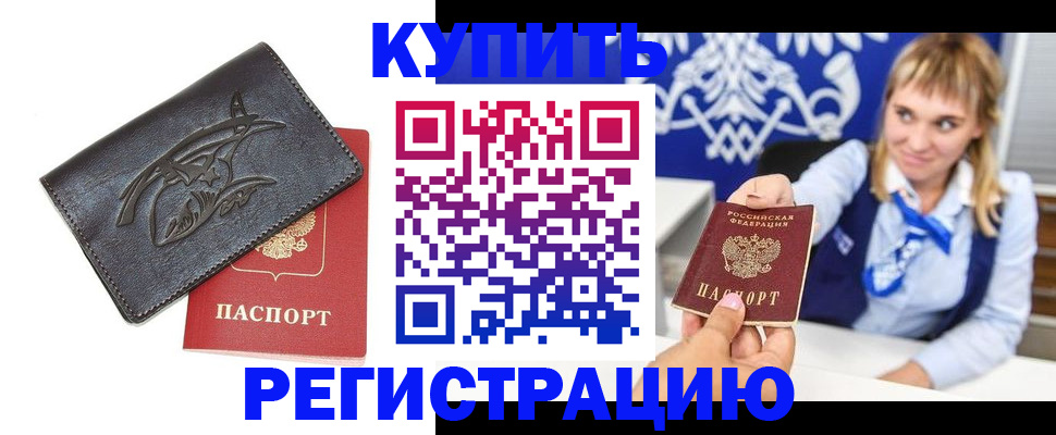 прописка от собственника в Горнозаводске