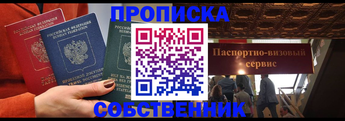 временная регистрация в квартире в Горнозаводске