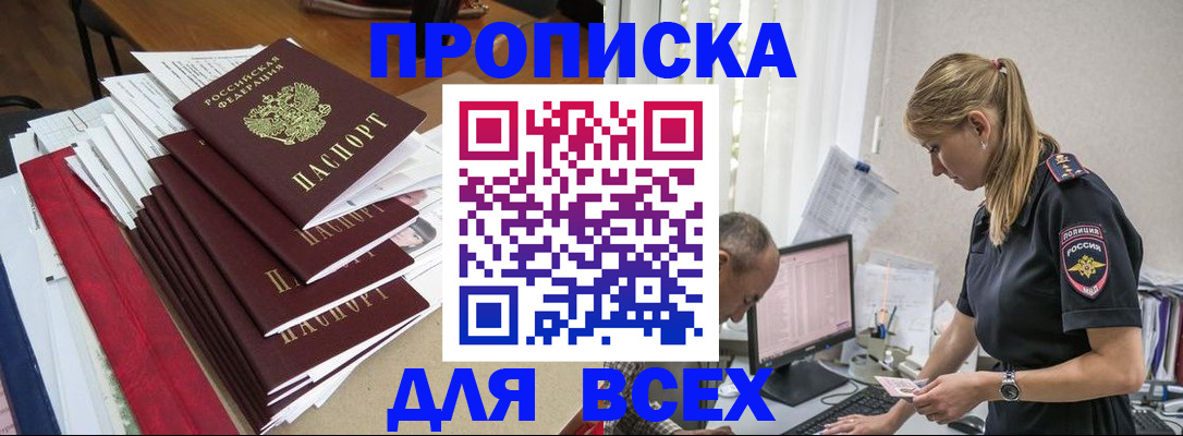 прописка поиск в Горнозаводске